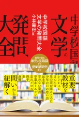 中学校国語 文学の発問大全のサムネイル