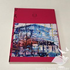 ◇[N]しししし 第二輯 杜思妥也夫斯基