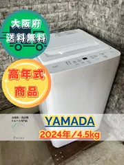 【高年式】大阪送料無料★3か月保障付き★洗濯機★ヤマダ★4.5kg★2024年★YWM-T45LW★S-30のサムネイル
