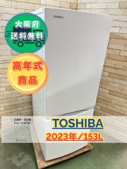 538⭐️2025年製美品☆東芝 冷蔵庫 自動霜取り ホワイト 一人暮らし