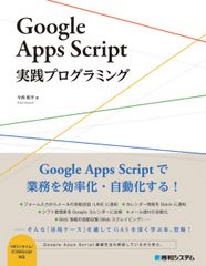 GoogleAppsScript實踐程式設計