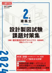 2026年最新】日建学院 2級建築士設計製図の人気アイテム - メルカリ