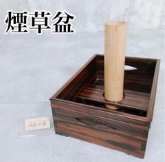 茶室炉 囲炉裏 炉縁 本炉 炉箱 銅製内装 一般住宅向け(茶室・日本間