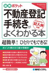 圖解口袋書 不動產登記手續詳解