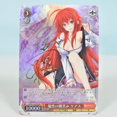 2026年最新】魔性の微笑み リアスの人気アイテム - メルカリ
