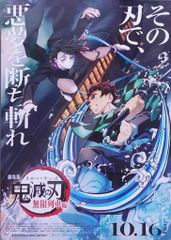 鬼滅の刃 劇場版無限列車編 二周年記念 B2ポスター 煉獄杏寿郎 119の
