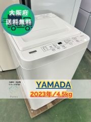 ヤマダ電機 洗濯機 2023年製 4.5kg 北九州市福岡市限定 安心3ヶ月保証