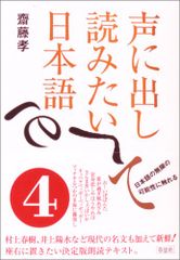 朗讀日本語4