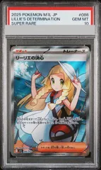 【PSA10】リーリエの決心 SR 086/063 1枚