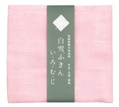 白雪ふきん/いろむじ/ピンク1601 　×2枚セットのサムネイル