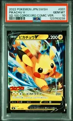 2026年最新】ピカチュウV コロコロ psa10の人気アイテム - メルカリ