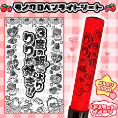 りりイメージ柄】 iLiFE! 心花りり キンブレシート 2枚セット