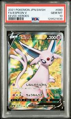 PSA10】ニンフィアV SR イーブイヒーローズ - メルカリ