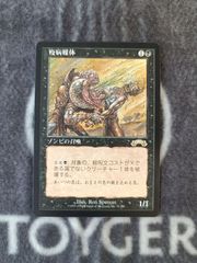 MTG 疫病媒体 日本語 4枚セット - メルカリ