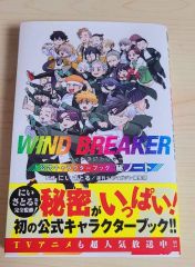 WIND BREAKER ウィンドブレーカー 公式キャラクターブック - メルカリ