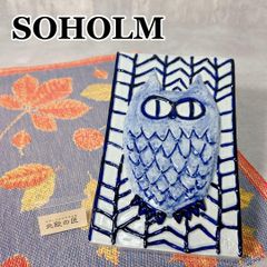 北欧ヴィンテージ SOHOLM濃紺陶器ボウル2個セット - メルカリ