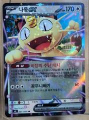 ポケモンカード ジェムパック Vol.3 ニャース AR 中国語 限定 - メルカリ