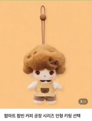 ポップマート ポップビーン コーヒー工場 ぬいぐるみ キーホルダー