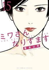 2026年最新】ミワさんなりすます（4）の人気アイテム - メルカリ