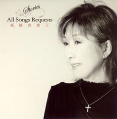 匿名配送 送料無料 高橋真梨子 CD アルバム 31枚セット 高橋真梨子 ALL SONGS REQUESTS CD - メルカリ
