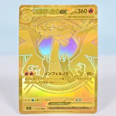 【大清水56-1-0505】ポケモンカード メガリザードンXex MUR 116/080 インフェルノX