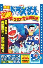 TV版ドラえもん VOL.32 天才・出木杉のロケット計画 ほか全6話 DVD