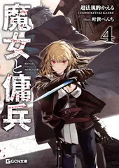 2026年最新】魔女と傭兵の人気アイテム - メルカリ