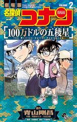 週刊少年サンデー2023年52号 24年1号 名探偵コナン 100万ドルの五稜星 週刊少年サンデー2024年1号】名探偵コナン 100万ドルの五稜星 1月1日号