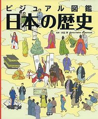 ビジュアル日本の歴史 1〜120巻セット - メルカリ