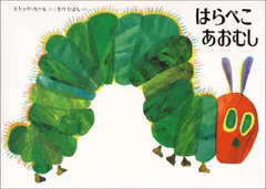 2026年最新】腹ペコあおむしの人気アイテム - メルカリ