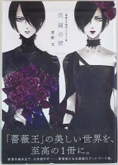 薔薇王の葬列 王妃と薔薇の騎士 2 菅野文 有償特典 キャンバスアート