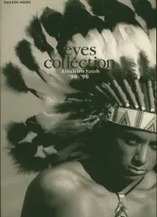 光GENJI 写真集 佐藤アツヒロ eyes collection 90-96のサムネイル