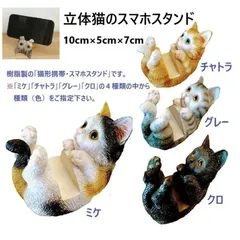 立体猫のスマホスタンド 10cm×5cm×7cm ※種類を選んで下さい。