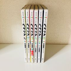 ヘタリア Axis Powers 1〜6巻セット(4.5巻特装版小冊子） - メルカリ