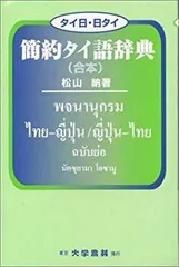 2026年最新】タイ日大辞典の人気アイテム - メルカリ