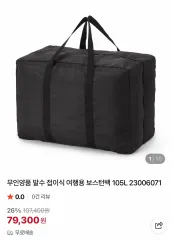 無印良品 折り畳み 旅行用 ボストンバッグ ブラックのサムネイル