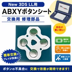 New 3DS LL ABXYボタンシート 交換用 修理部品のサムネイル