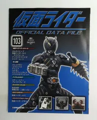 2026年最新】仮面ライダーオフィシャルデータファイルの人気アイテム