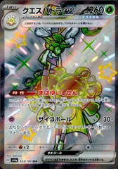 323/190/SV4A/B/SSR クエスパトラexのサムネイル