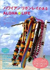 Hawaiian Lei Making 伝統レイ制作ガイドブック - メルカリ