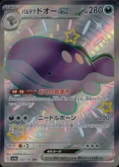 332/190/SV4A/B/SSR パルデアドオーexのサムネイル