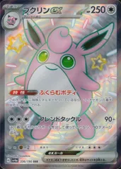 336/190/SV4A/B/SSR プクリンexのサムネイル