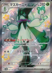 321/190/SV4A/B/SSR マスカーニャexのサムネイル