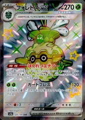 320/190/SV4A/B/SSR フォレトスexのサムネイル