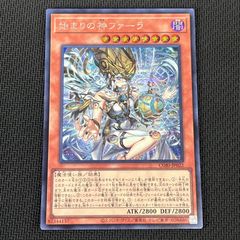 遊戯王 始まりの神ファーラ シークレット シク SE CORI-JP022 カオス