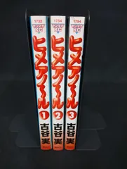B195 ヒメアノ?ル 1?3巻セット 全巻初版 古谷実 講談社 ヤンマガKC 漫画 コミック 青年漫画 サスペンス スリラー 状態B ヤケ Himeanole Manga Minoru Furuya First Edition Vol.1-3