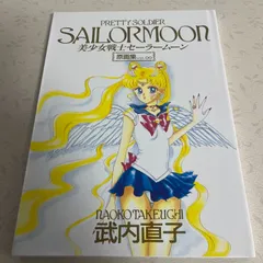 2026年最新】美少女戦士セーラームーン原画集 VOL.の人気アイテム