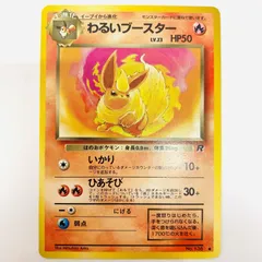 【飾磨店】 中古 わるいブースターLV.23 旧裏のサムネイル