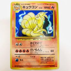 ポケモンカード 旧裏面 キュウコン LV.32 - メルカリ