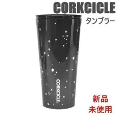 コークシクル CORKCICLE 2116PCO タンブラー 16オンス マルチ TUMBLER 16OZ 保温 保冷 ステンレスボトル カップ 蓋付き おしゃれ ギフト アウトドア